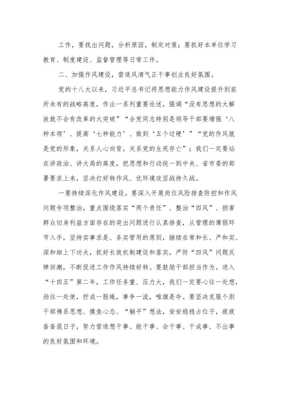 党课讲稿：坚持全面从严治党，打好党风廉政建设持久战.docx_第3页