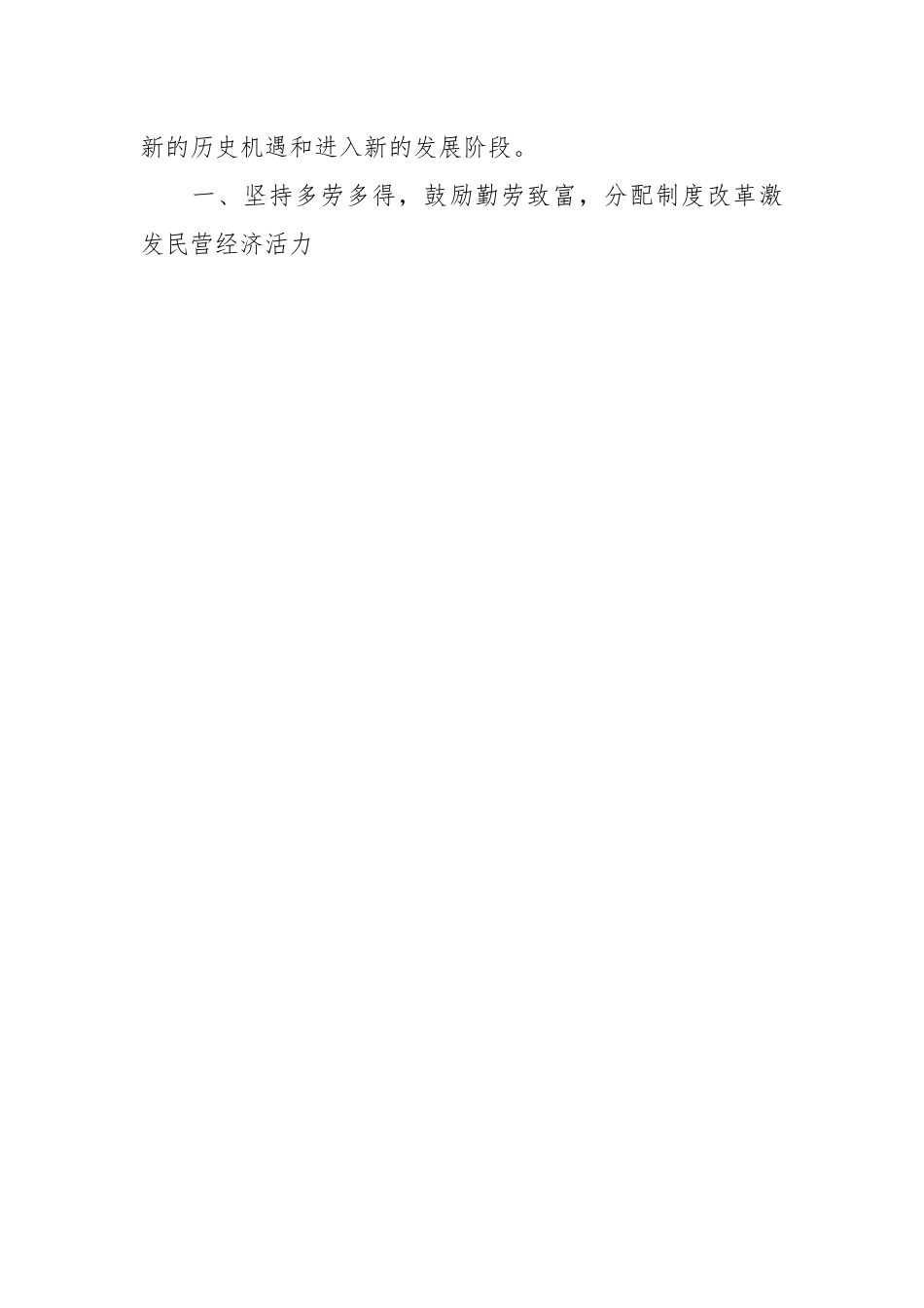 关于坚持不懈用2023年主题教育助推发展主题党课.docx_第2页