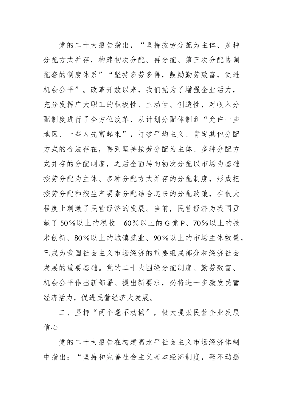 关于坚持不懈用2023年主题教育助推发展主题党课.docx_第3页