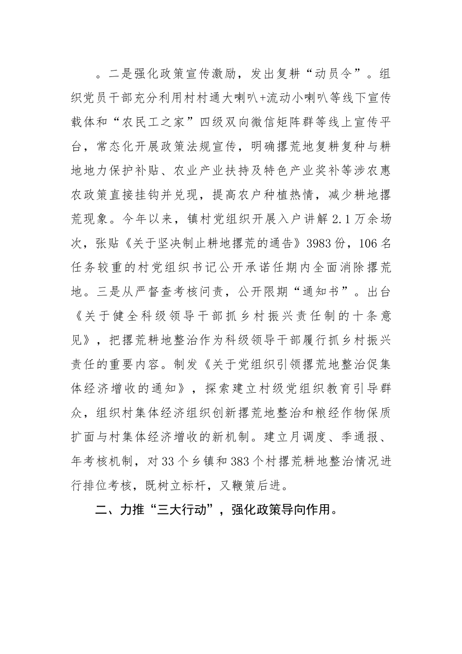 经验材料：以党建引领为主线推动村集体和农户“双增收”.docx_第2页