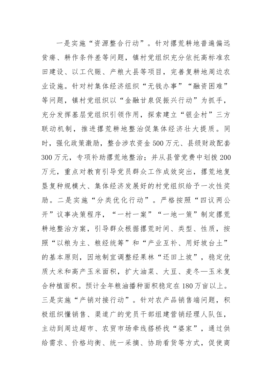 经验材料：以党建引领为主线推动村集体和农户“双增收”.docx_第3页