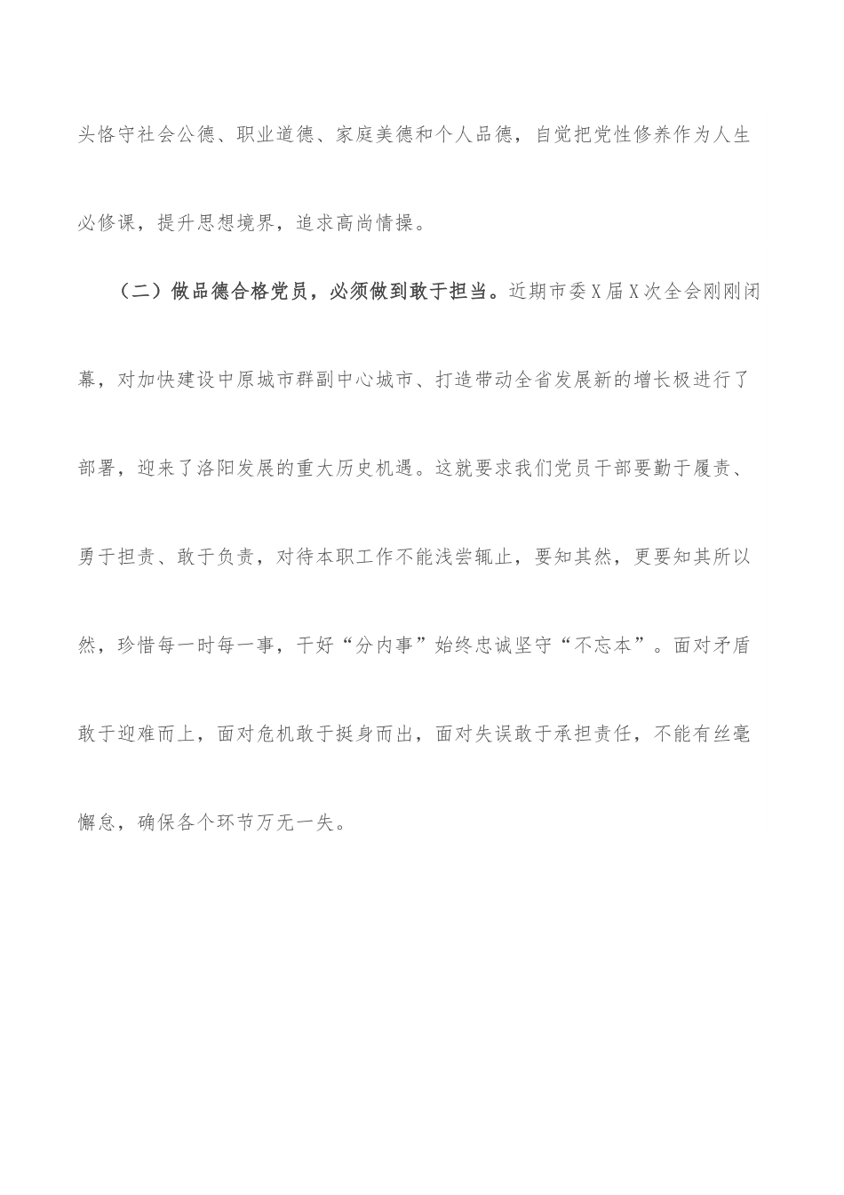 弘扬道德风尚 做品德合格党员——在机关微党课上的讲话.docx_第2页