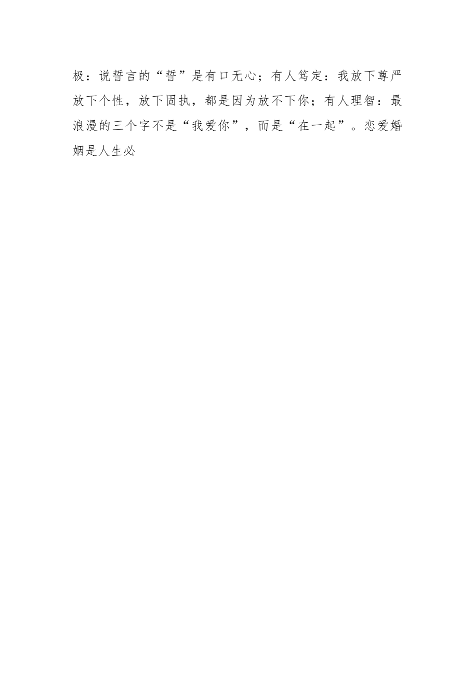 婚恋观专题党课讲稿：树立正确婚恋观追寻人生真幸福.docx_第2页