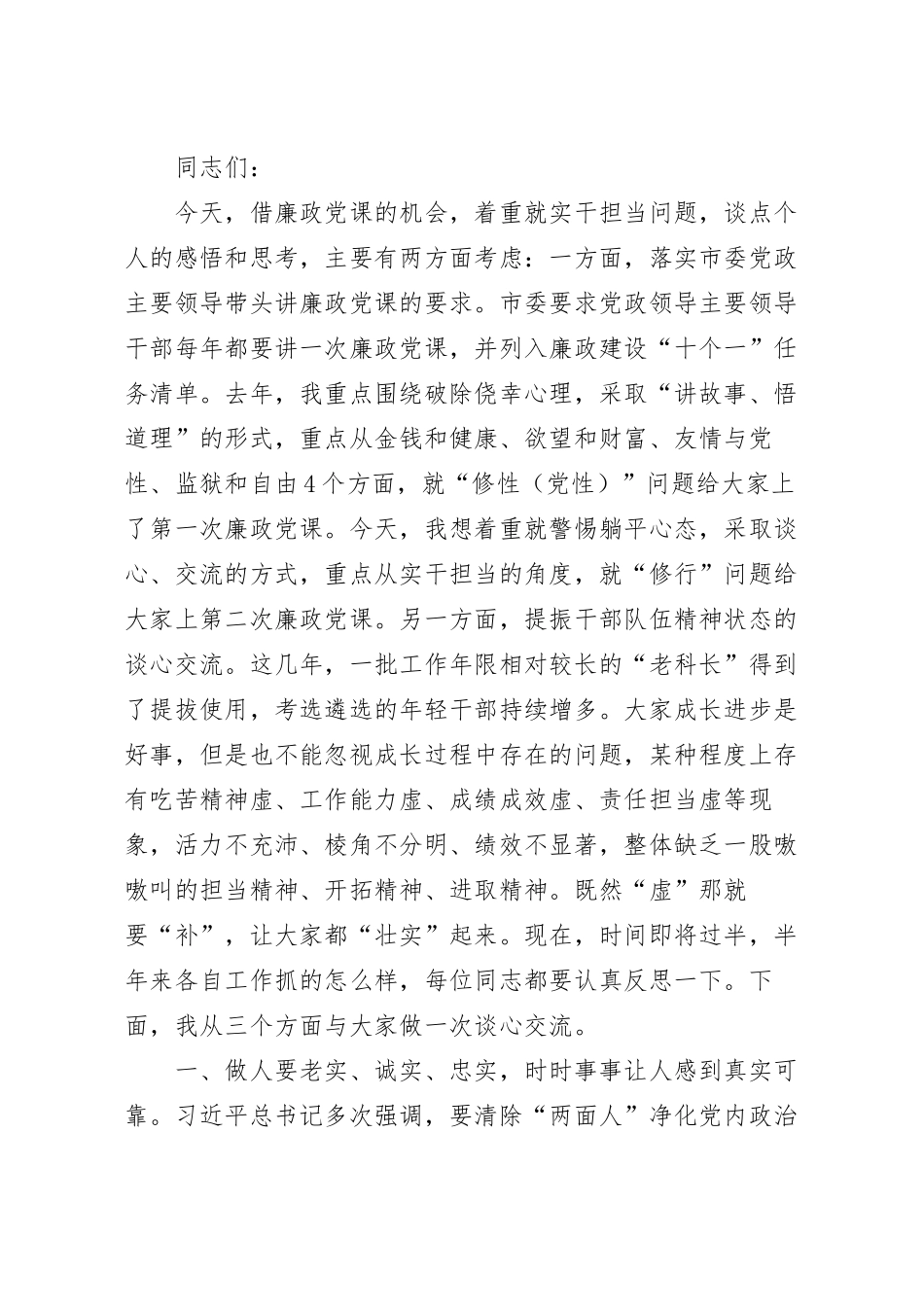 坚持“实干”当头 摒弃“躺平”心态廉政党课讲稿.docx_第2页