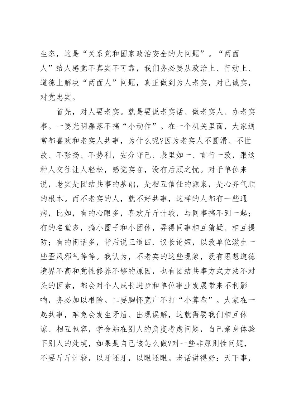 坚持“实干”当头 摒弃“躺平”心态廉政党课讲稿.docx_第3页