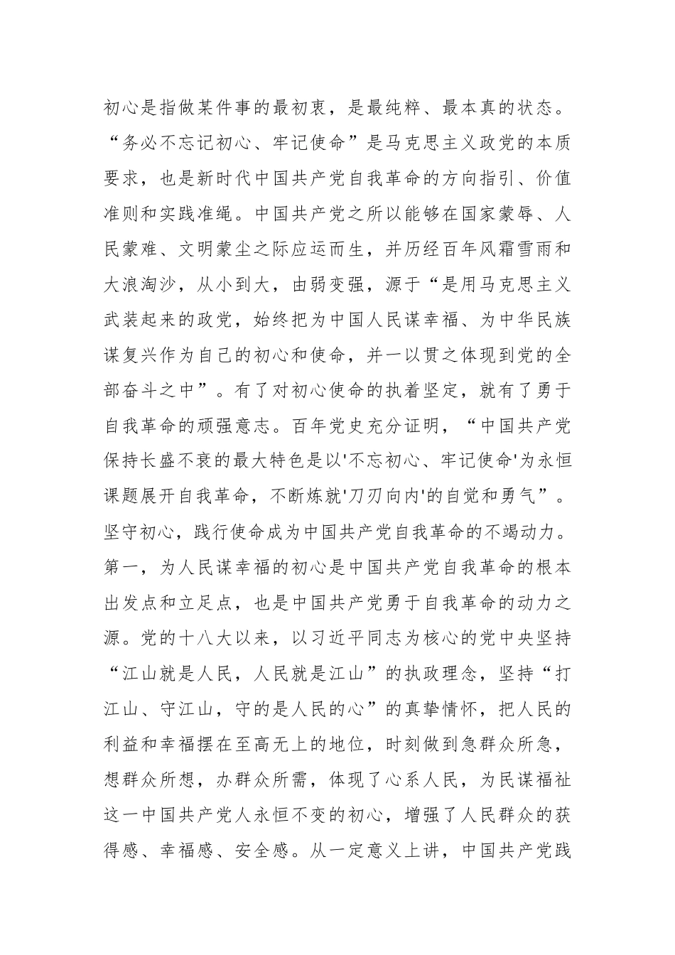 党课：牢记“三个务必”全面推进党的自我革命伟大实践.docx_第3页