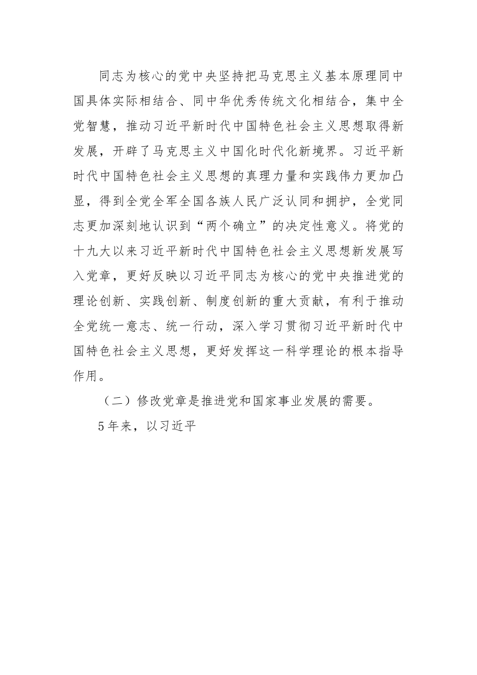 学习党章专题党课：真学深信笃行 做尊崇党章的合格党员.docx_第3页