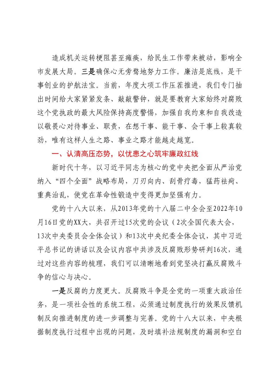廉政党课：锤炼党性修养筑牢思想堤坝永葆党员忠诚、干净、担当政治本色.docx_第3页