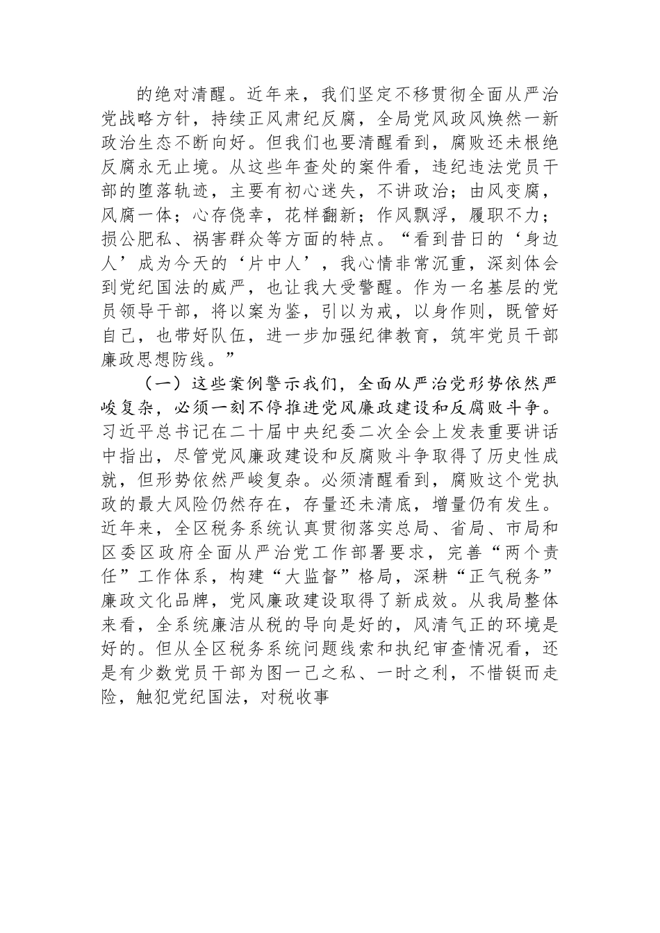 廉政警示教育党课：以案为鉴切实筑牢拒腐防变防线+坚定不移纵深推进全面从严治党.docx_第2页