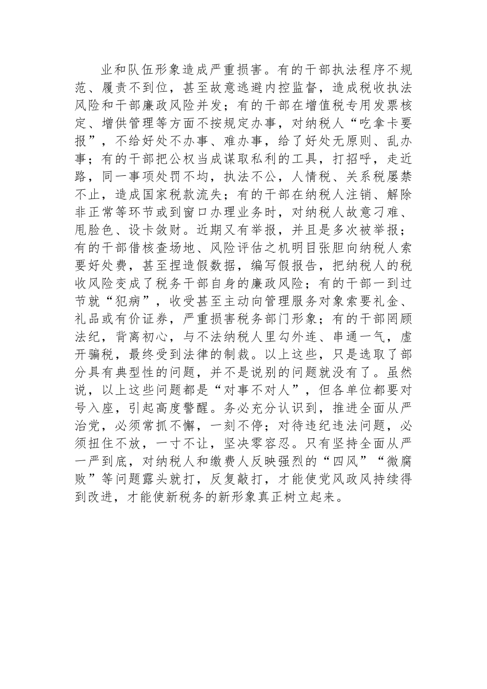 廉政警示教育党课：以案为鉴切实筑牢拒腐防变防线+坚定不移纵深推进全面从严治党.docx_第3页