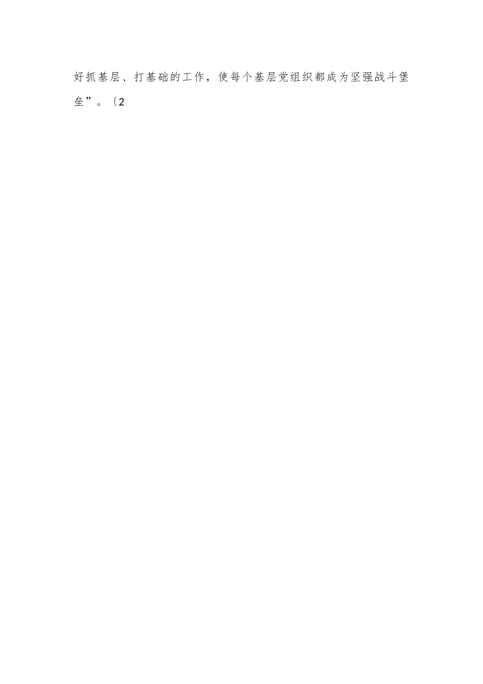党课讲稿：自我净化理论视野下全面从严治党向基层延伸研究.docx_第2页