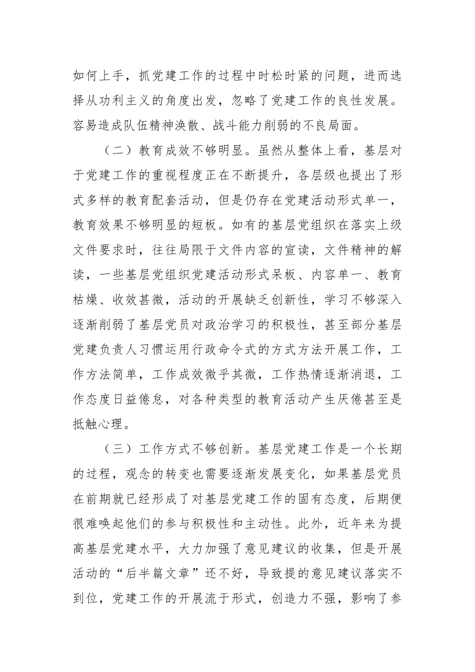 党课：夯实基层党建基础.docx_第3页