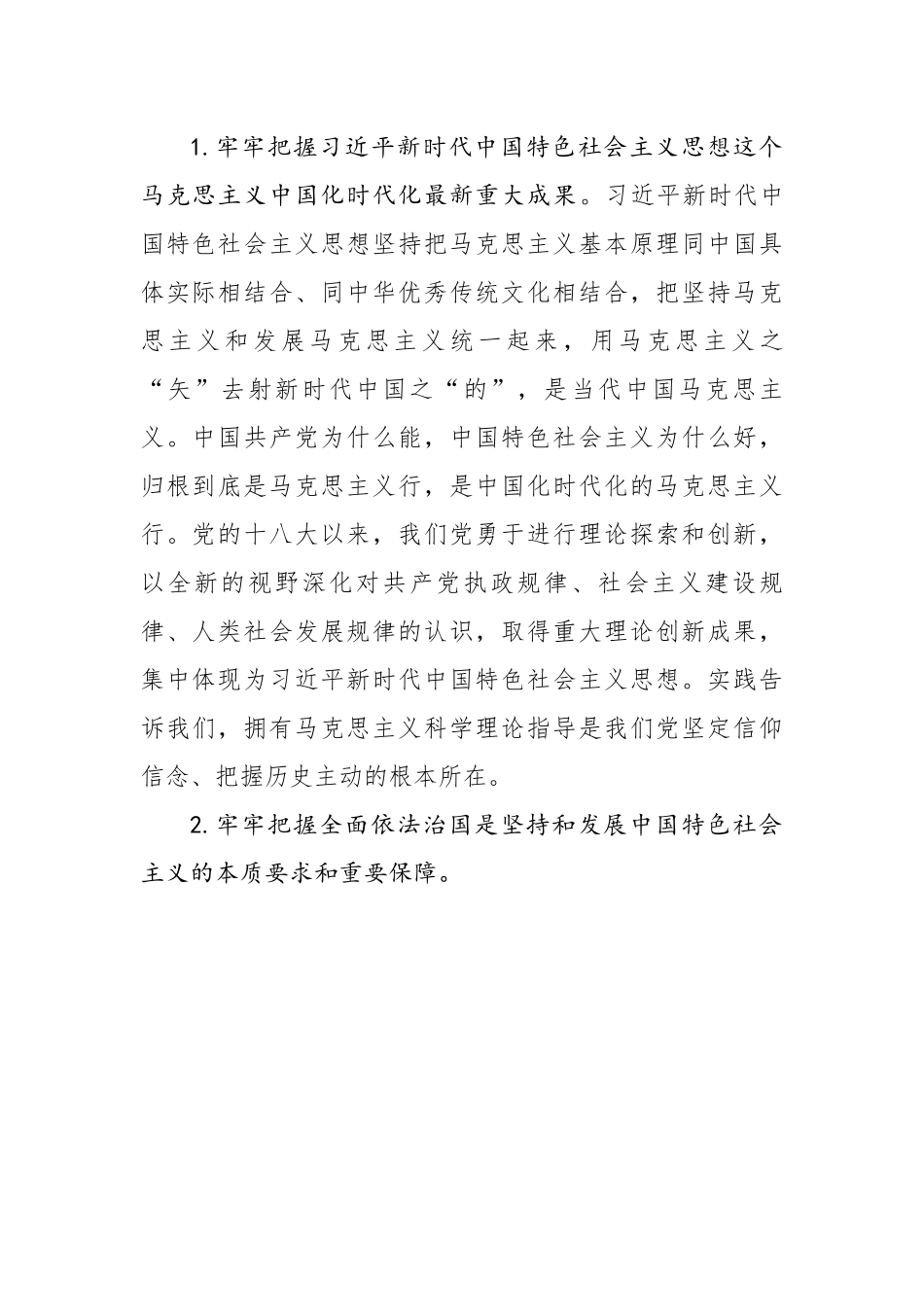政法系统党课：学懂弄通做实入心悟透活用把学习成效体现在推进发展的实践上.docx_第3页