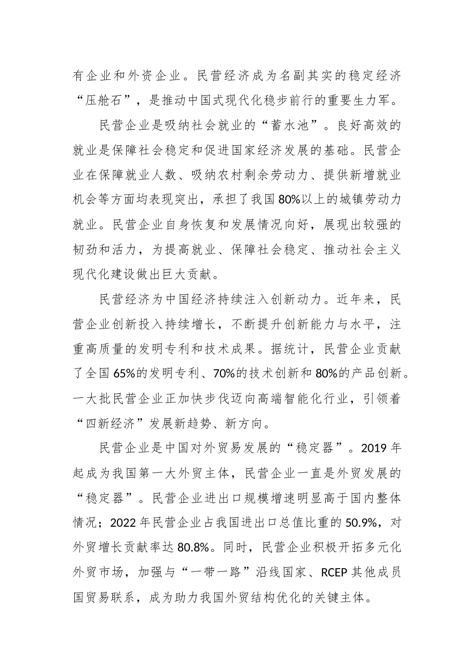 讲稿：多措并举提振民营经济发展信心.docx_第3页