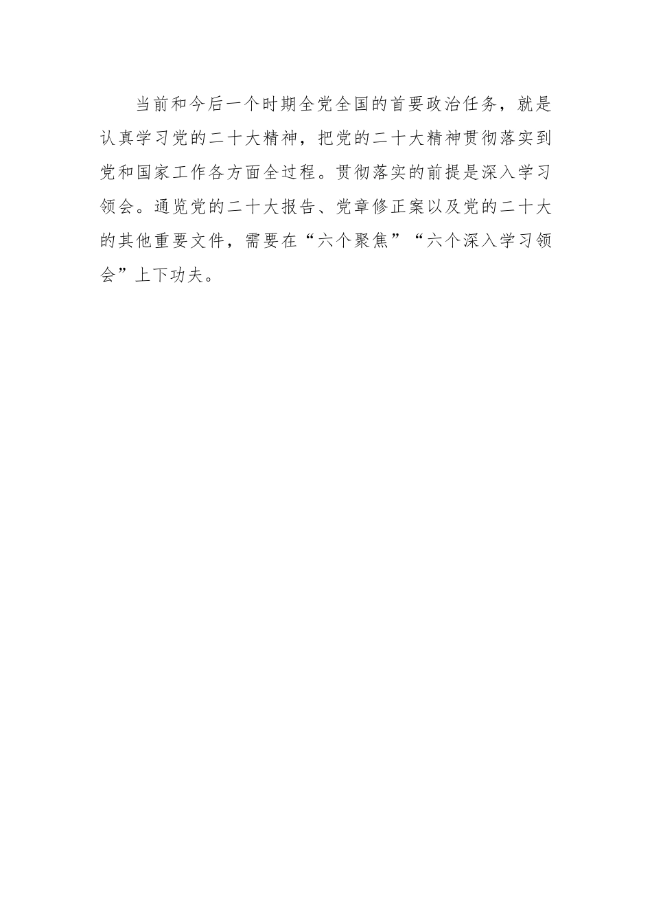 在全县乡科级主要领导干部二十大精神专题研讨班上的辅导报告.docx_第3页