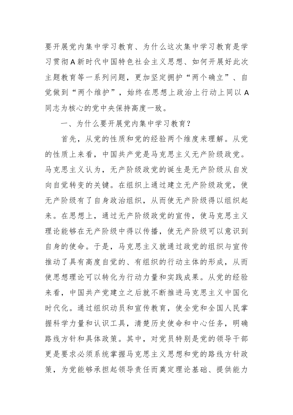 党课：深刻认识主题教育重大意义 增强凝心铸魂的政治自觉.docx_第3页