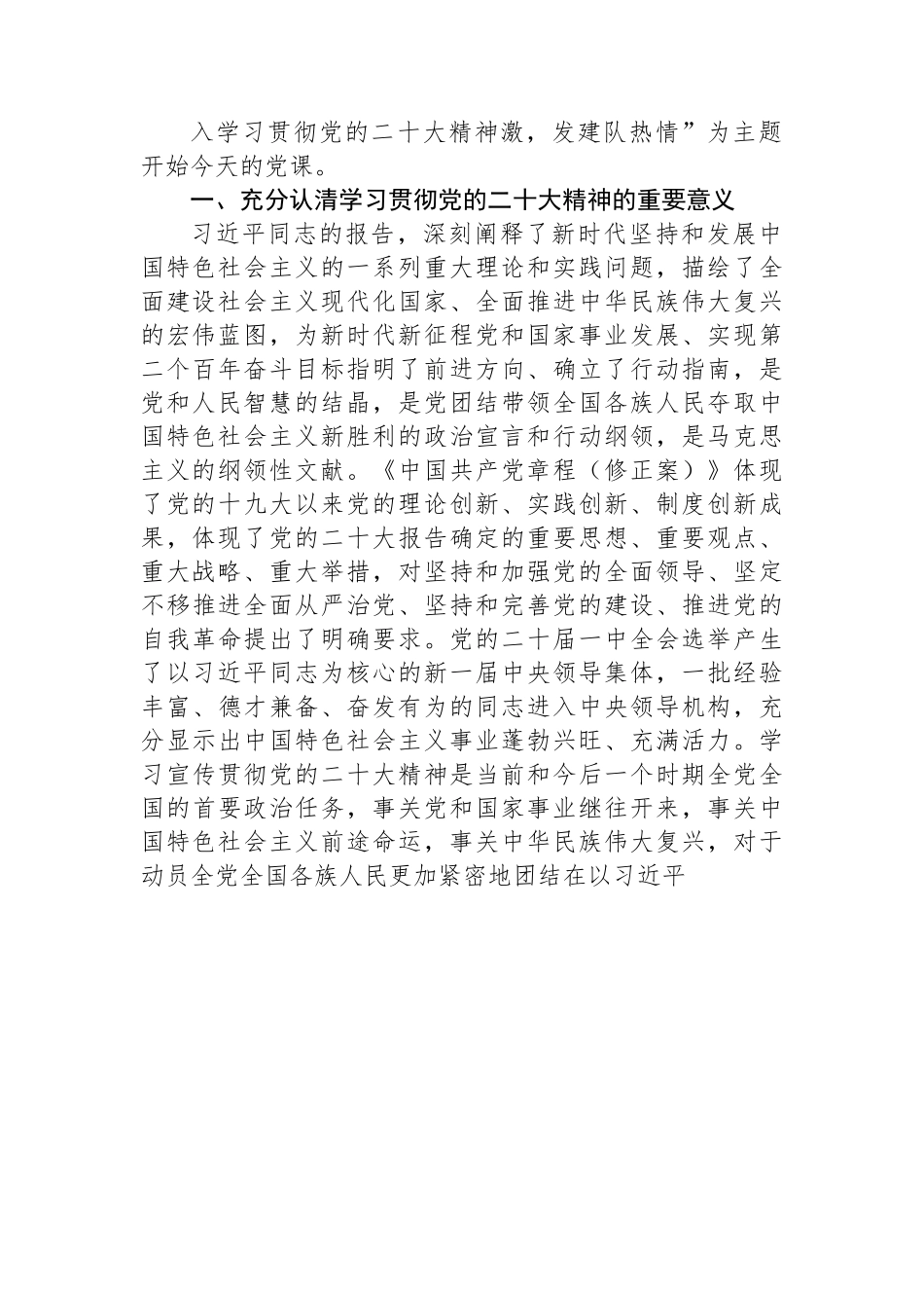 深入学习贯彻党的二十大精神+凝心聚力推动队伍建设发展专题党课.docx_第2页
