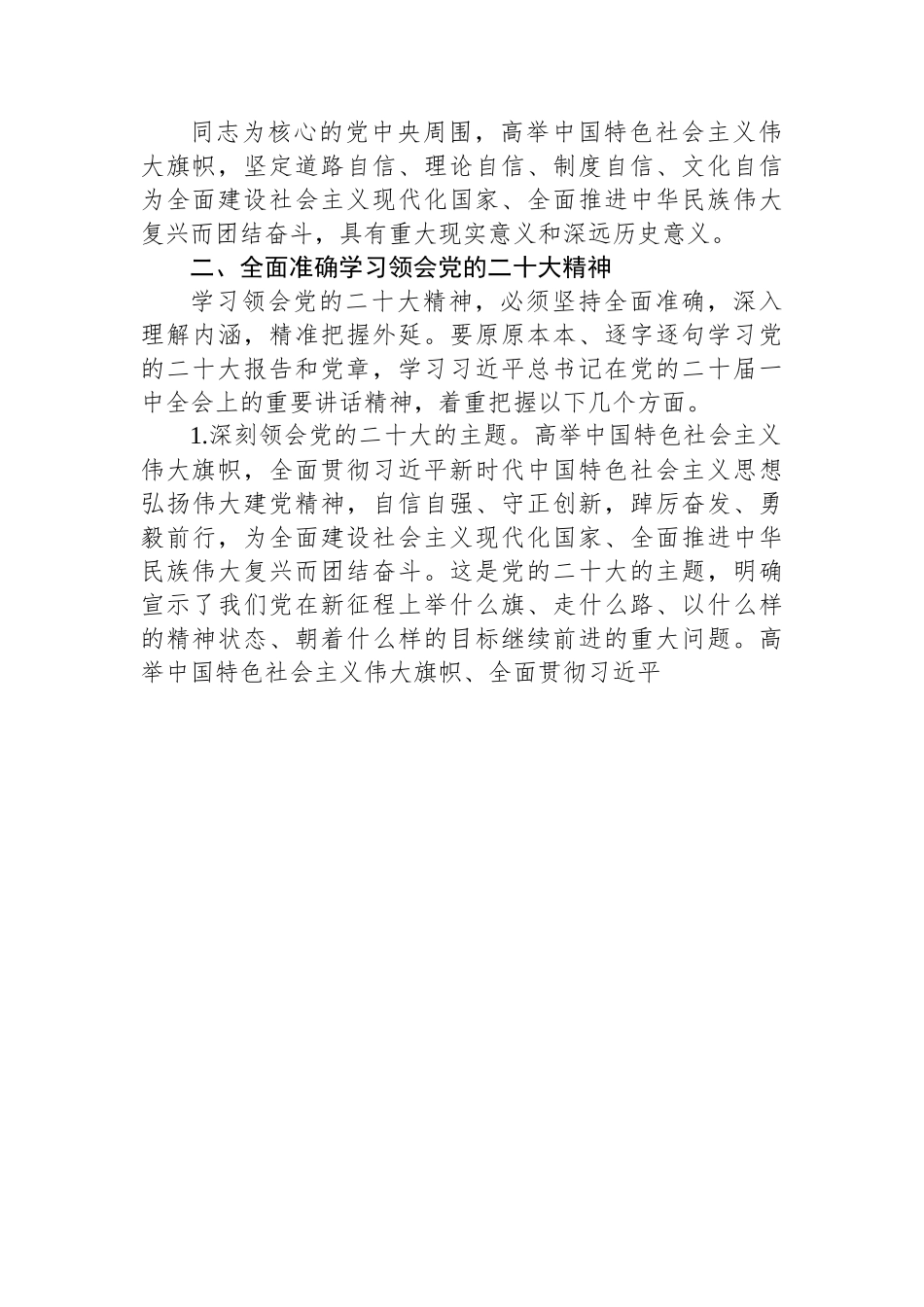 深入学习贯彻党的二十大精神+凝心聚力推动队伍建设发展专题党课.docx_第3页