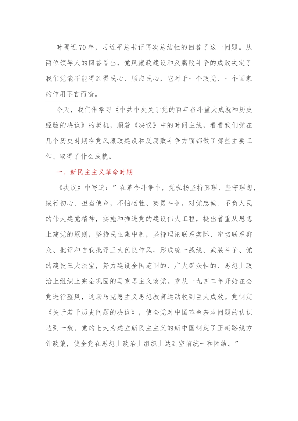国企党支部最新廉洁专题党课.docx_第3页