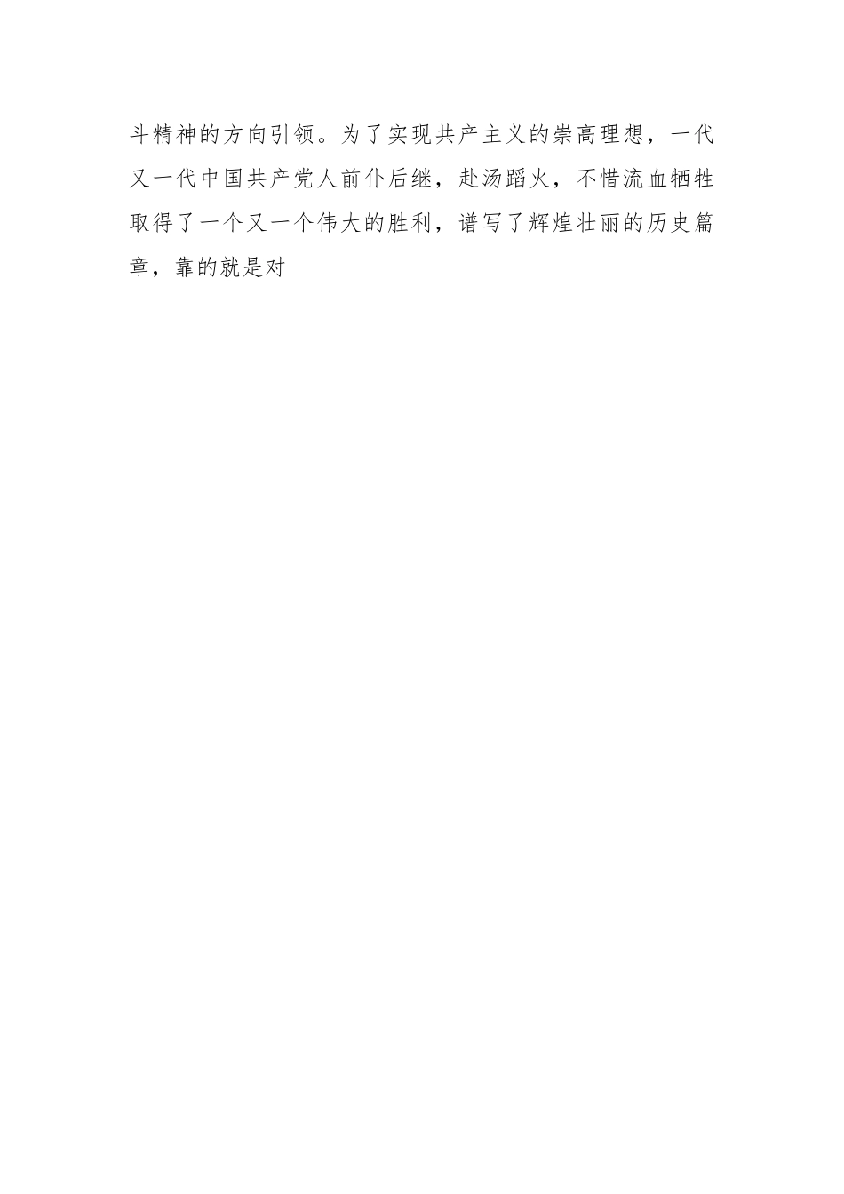 发扬共产党员艰苦奋斗精神主题党课讲稿.docx_第2页