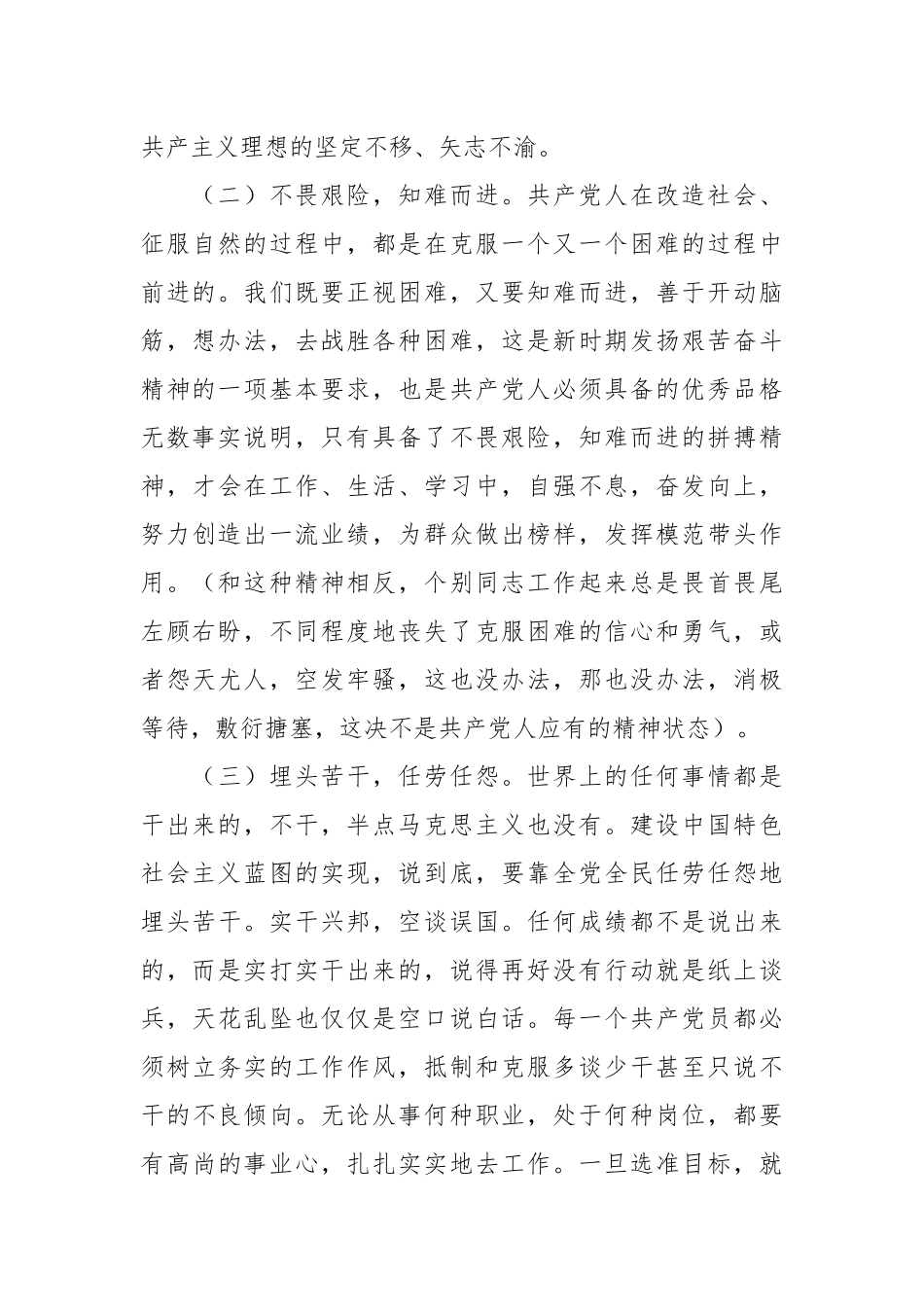 发扬共产党员艰苦奋斗精神主题党课讲稿.docx_第3页