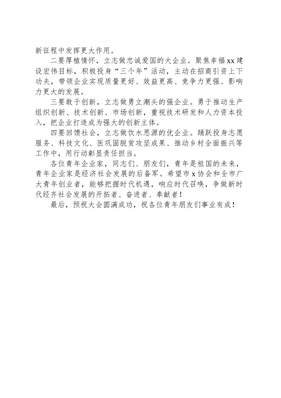 “五四”青年节主题讲话汇编（4篇）.docx_第3页
