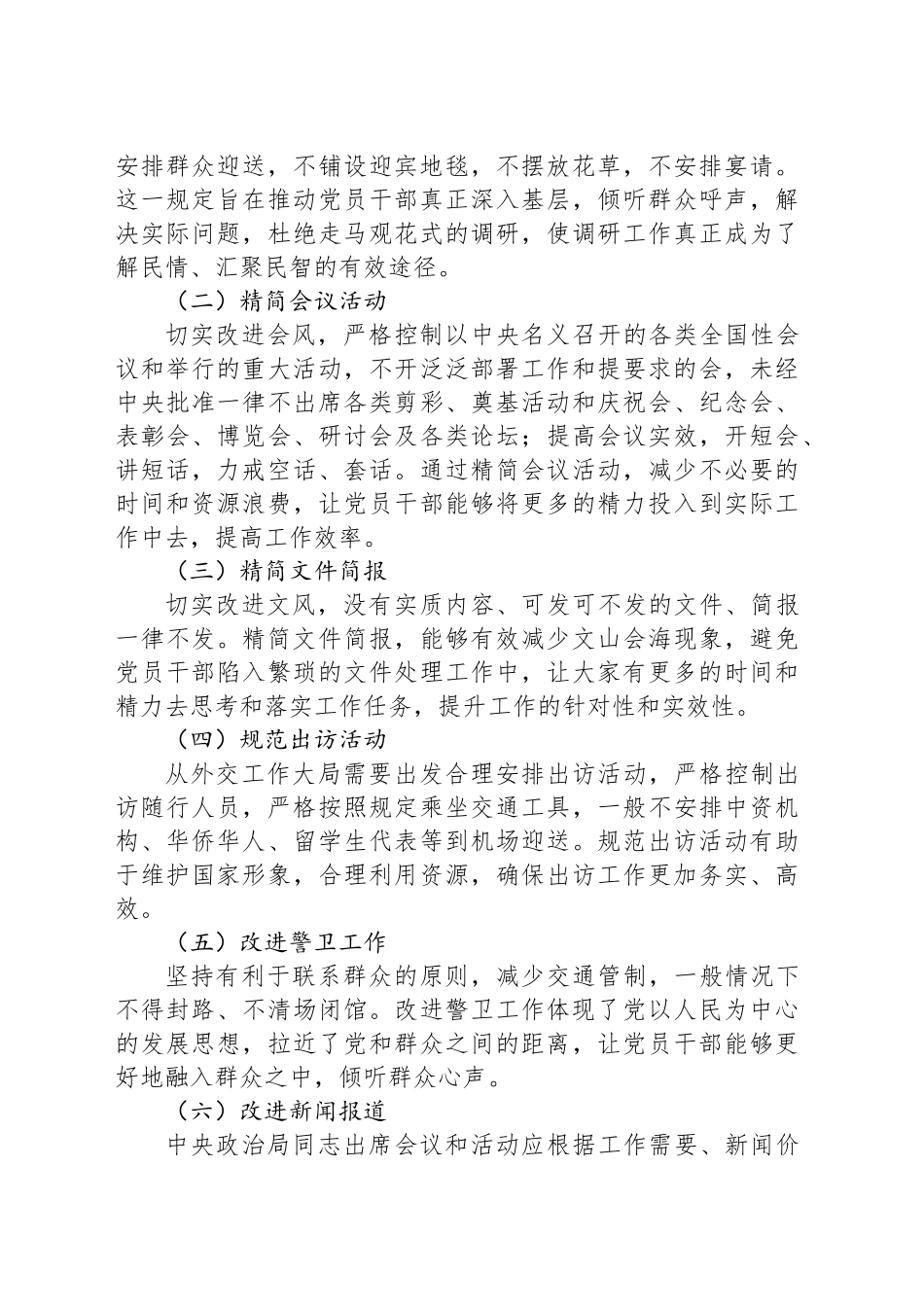 党课讲稿深入学习贯彻八项规定精神永葆党的先进性与纯洁性.docx_第2页