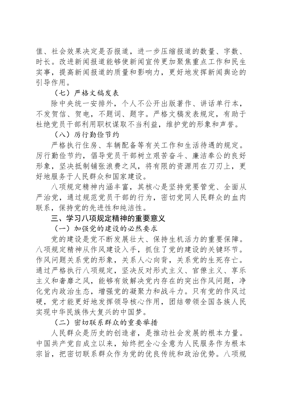 党课讲稿深入学习贯彻八项规定精神永葆党的先进性与纯洁性.docx_第3页