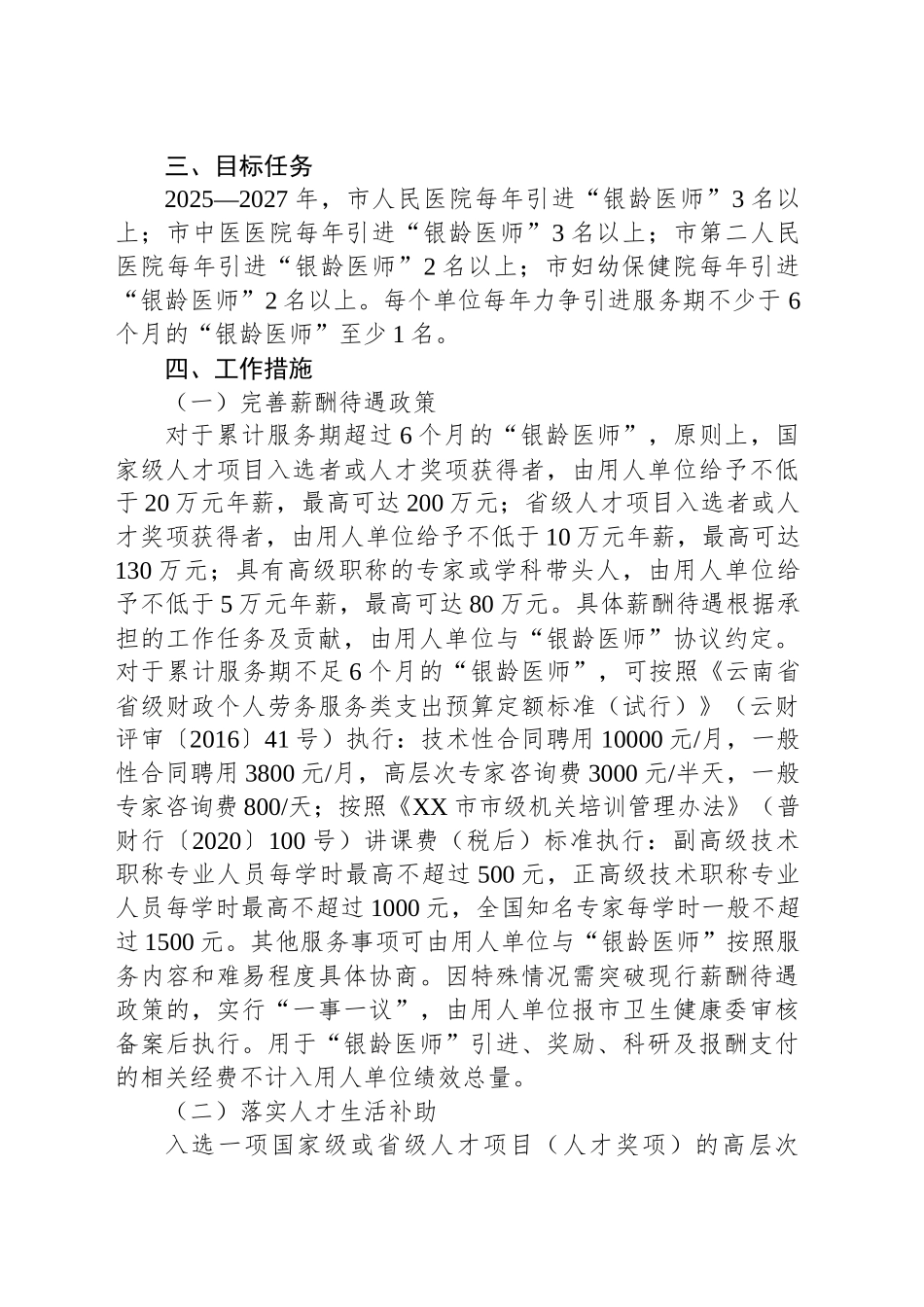 XX市三级医院“银龄医师”招引方案.docx_第2页