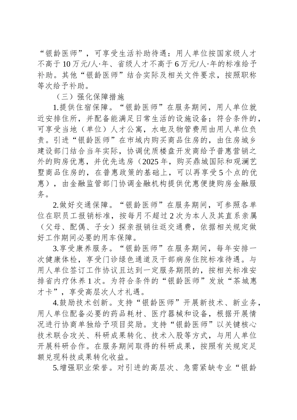 XX市三级医院“银龄医师”招引方案.docx_第3页