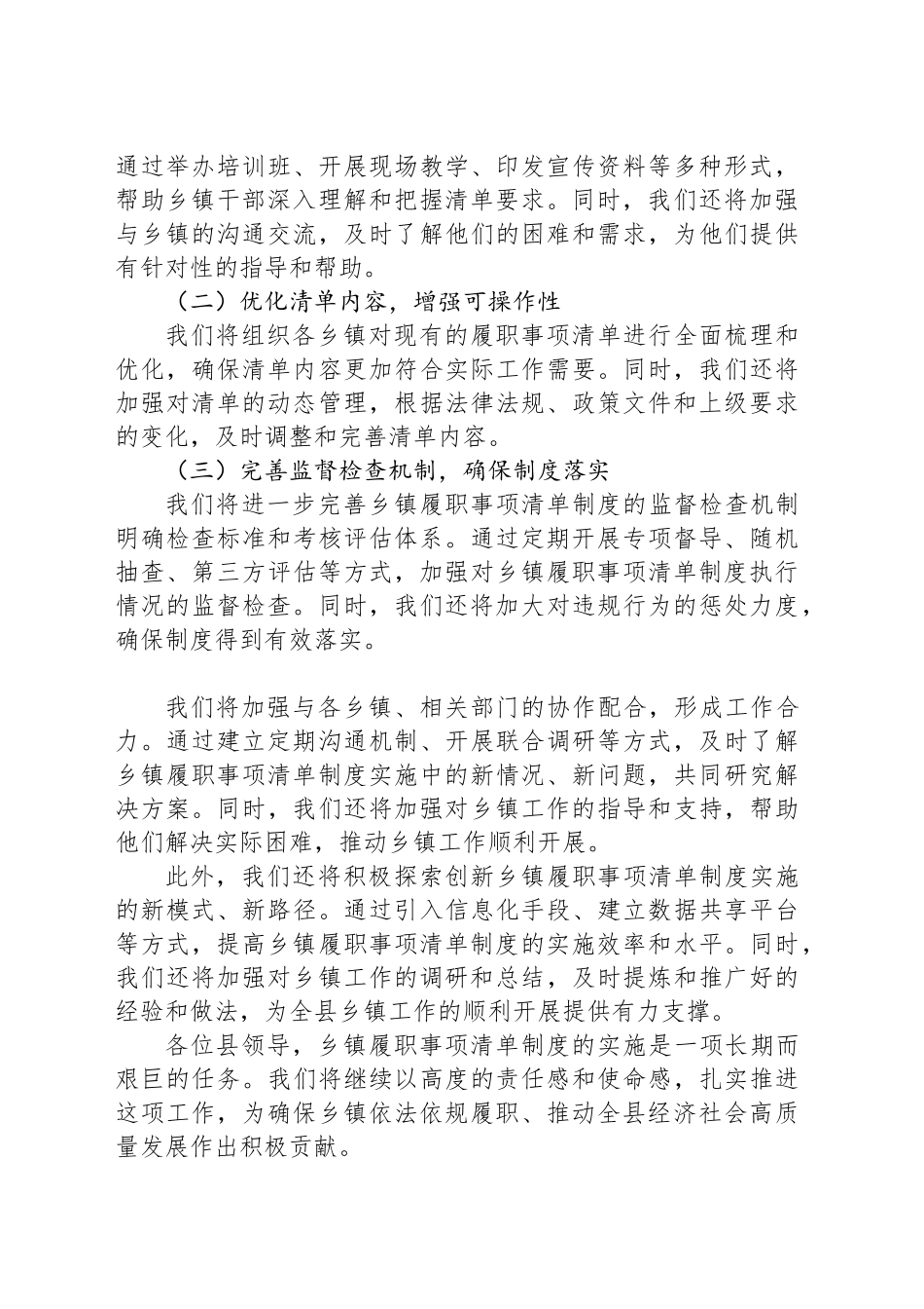 乡镇街道履职事项清单工作开展情况、存在的问题及下一步打算汇报.docx_第3页