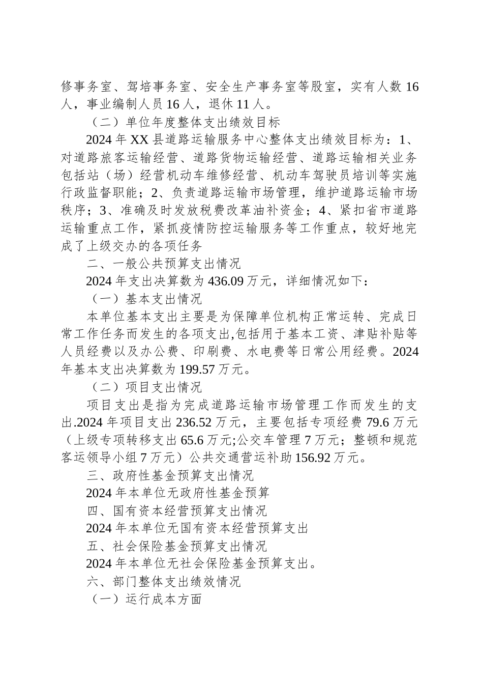 2024年度XX县道路运输服务中心整体支出绩效自评报告.docx_第2页
