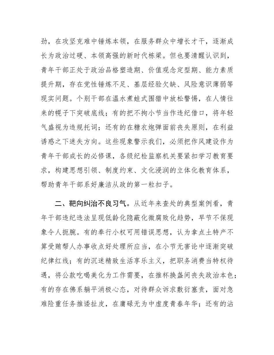 青年干部在作风建设学习教育座谈会上的交流发言.docx_第2页