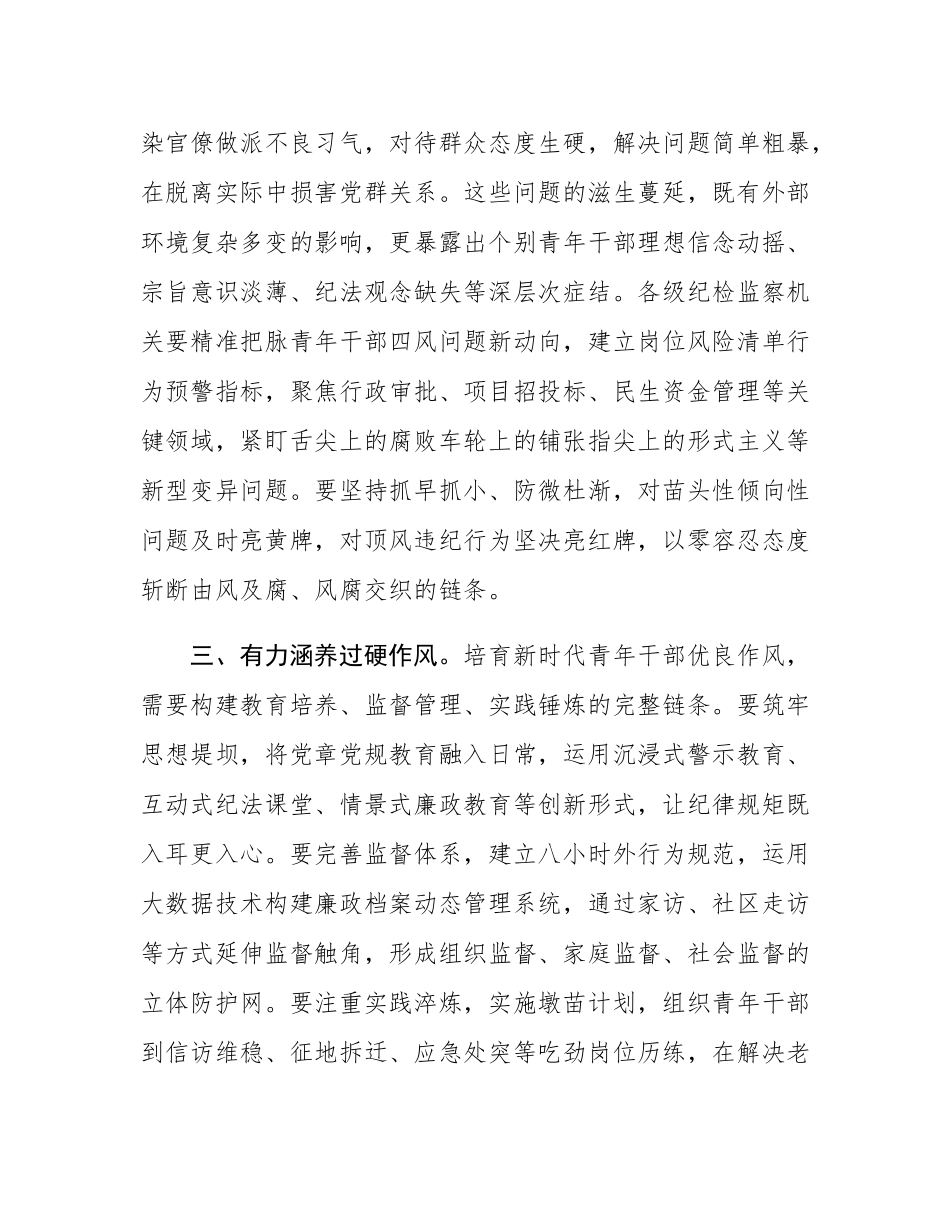 青年干部在作风建设学习教育座谈会上的交流发言.docx_第3页