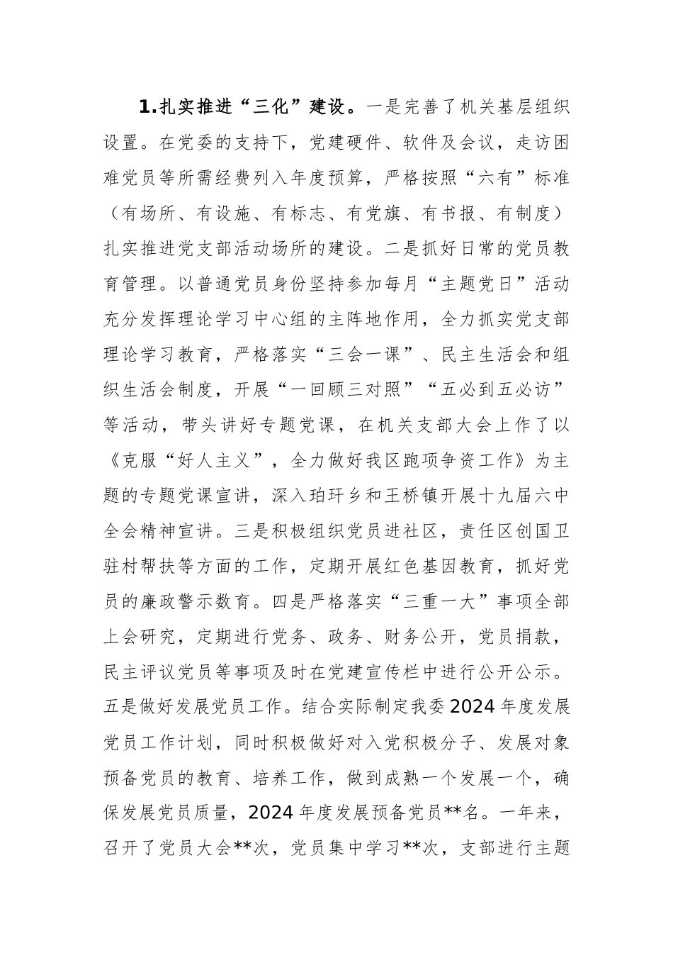 发展改革委党组书记2024年度抓基层党建工作述职报告范文.docx_第2页