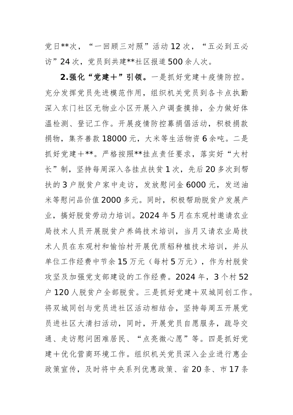 发展改革委党组书记2024年度抓基层党建工作述职报告范文.docx_第3页