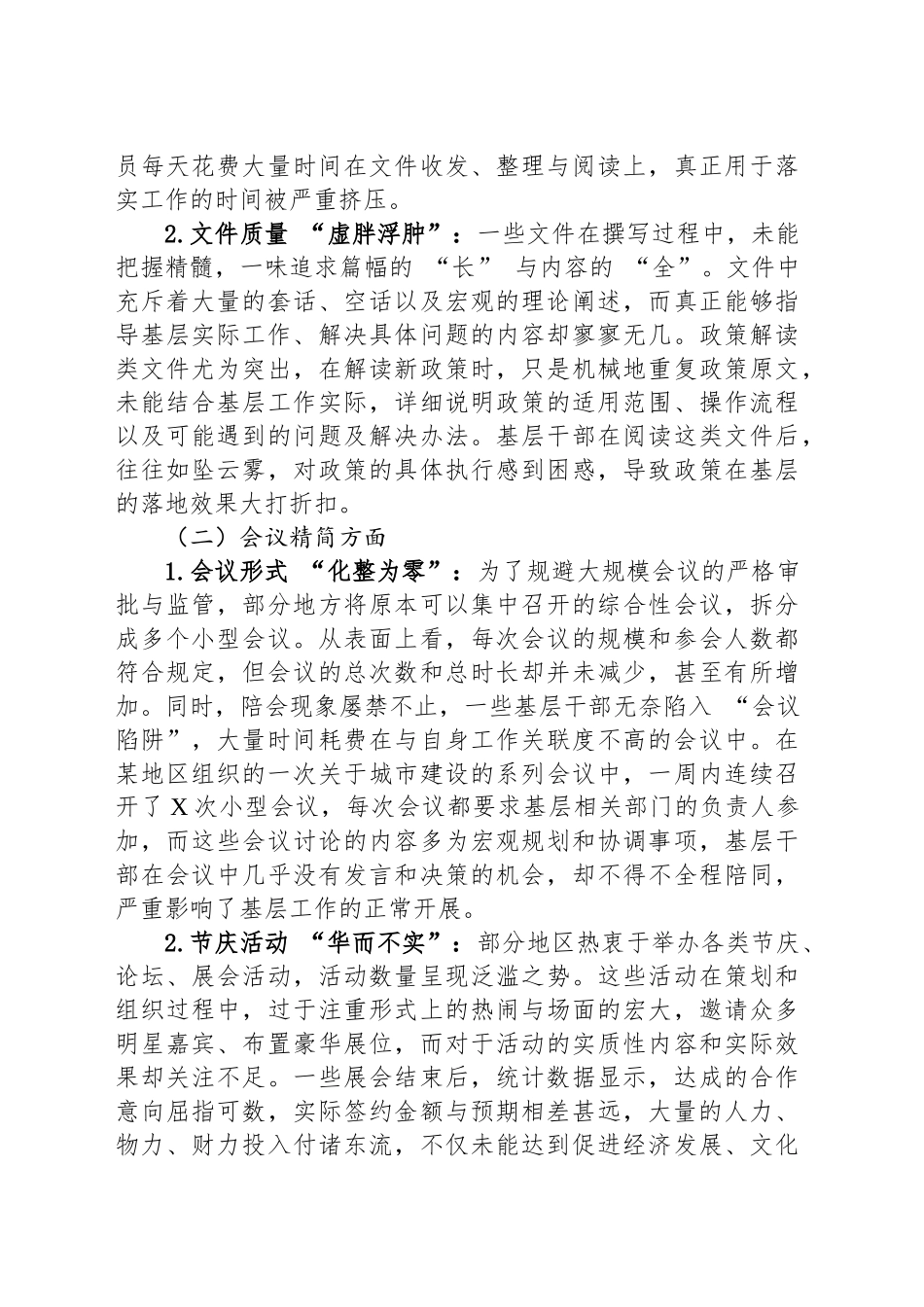 2025年贯彻落实深入贯彻中八规精神学习教育存在的隐形问题及整改措施.docx_第2页