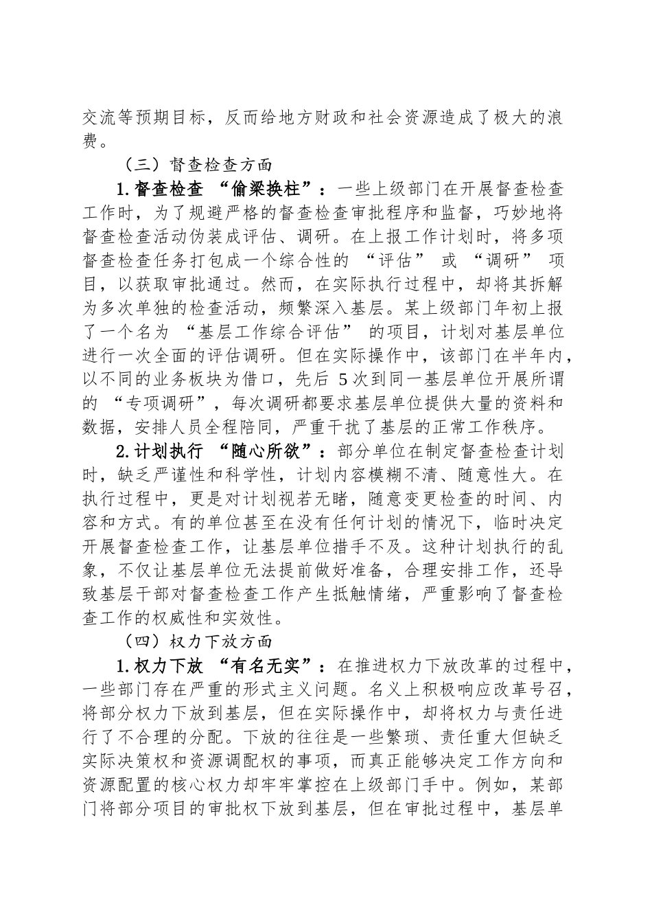 2025年贯彻落实深入贯彻中八规精神学习教育存在的隐形问题及整改措施.docx_第3页