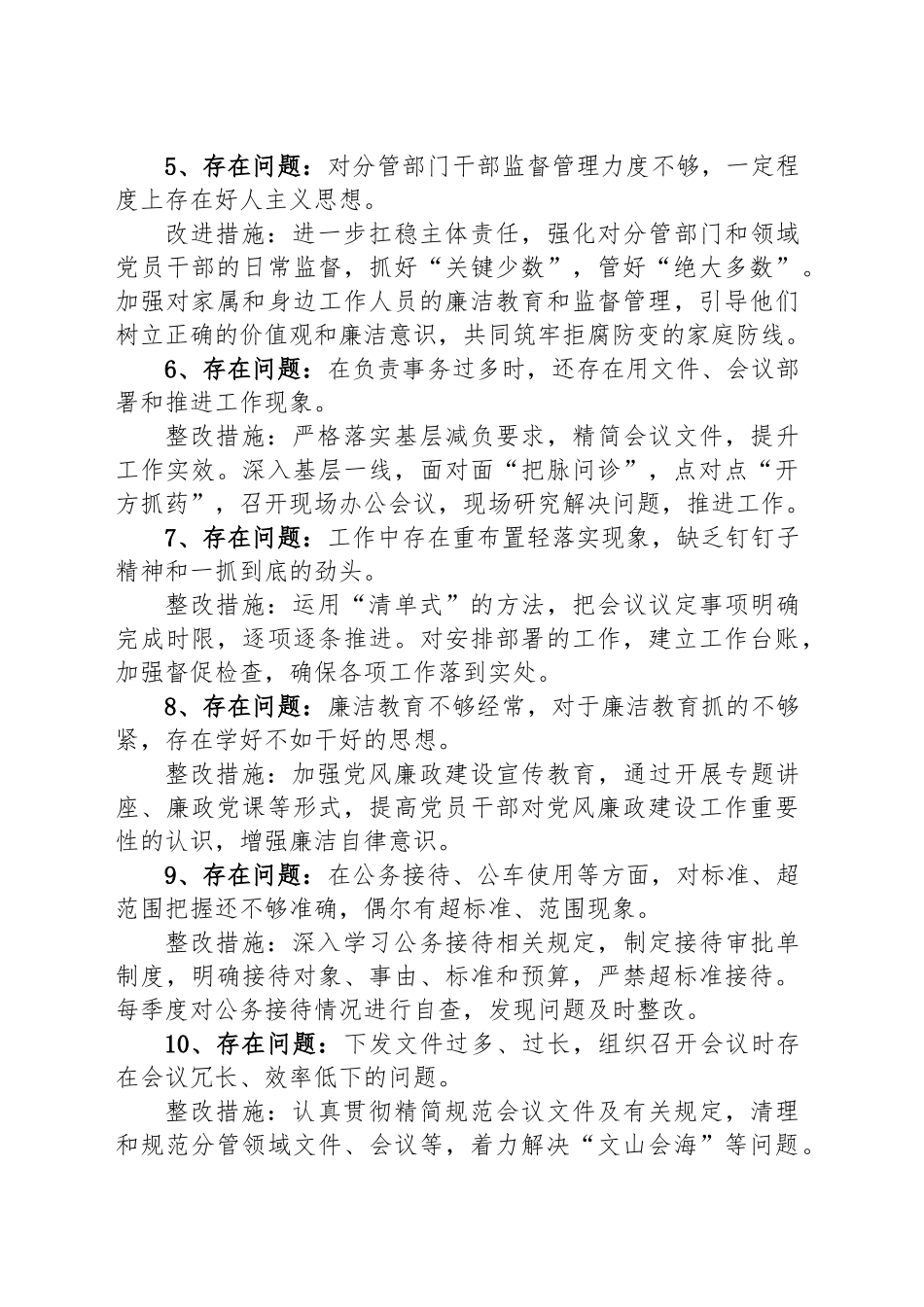 深入贯彻中八规精神学习教育查摆问题清单及整改措施20250425.docx_第2页