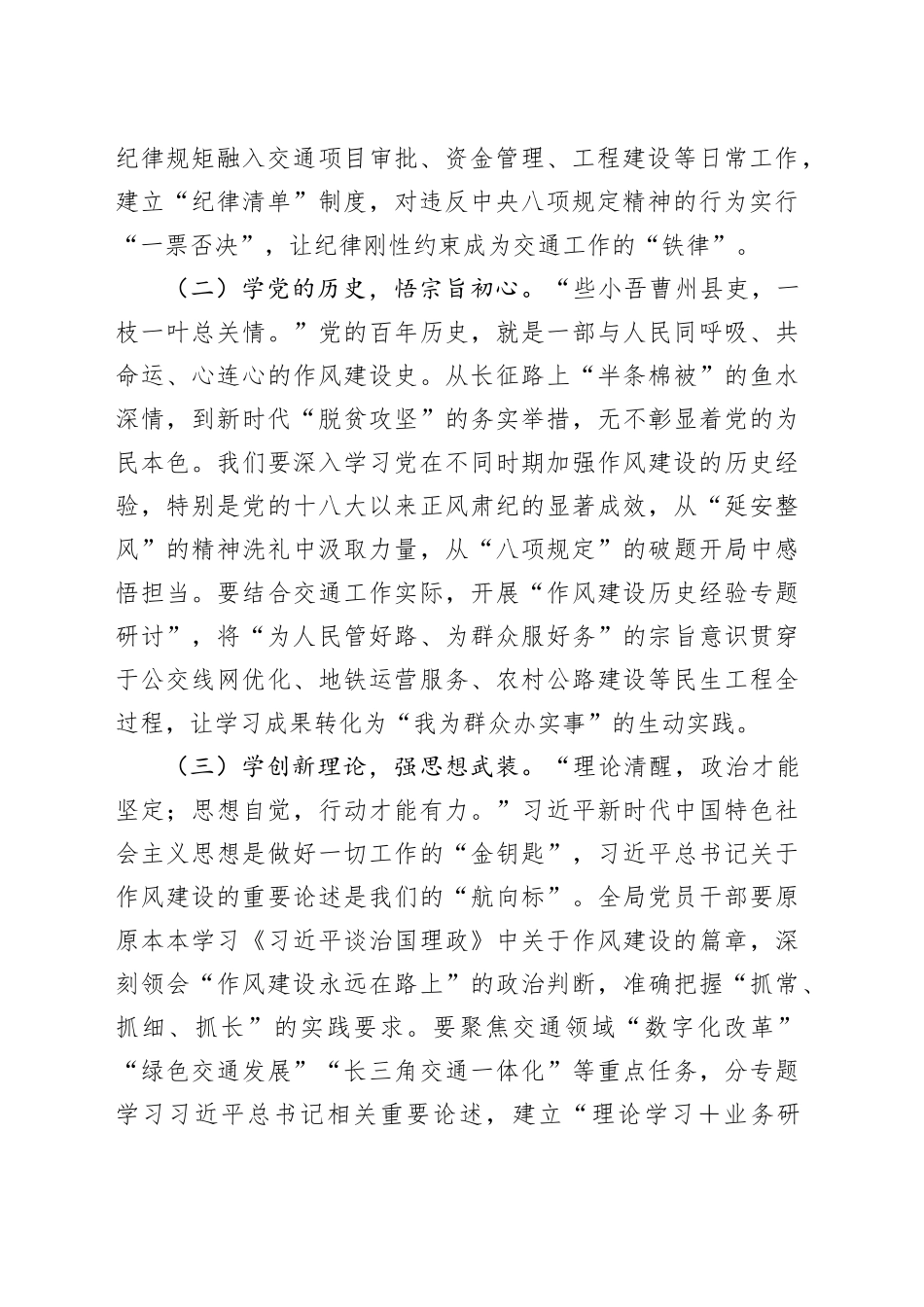 党课讲稿：深入贯彻中八规精神，奋力谱写全市交通运输系统作风建设新篇章.docx_第2页