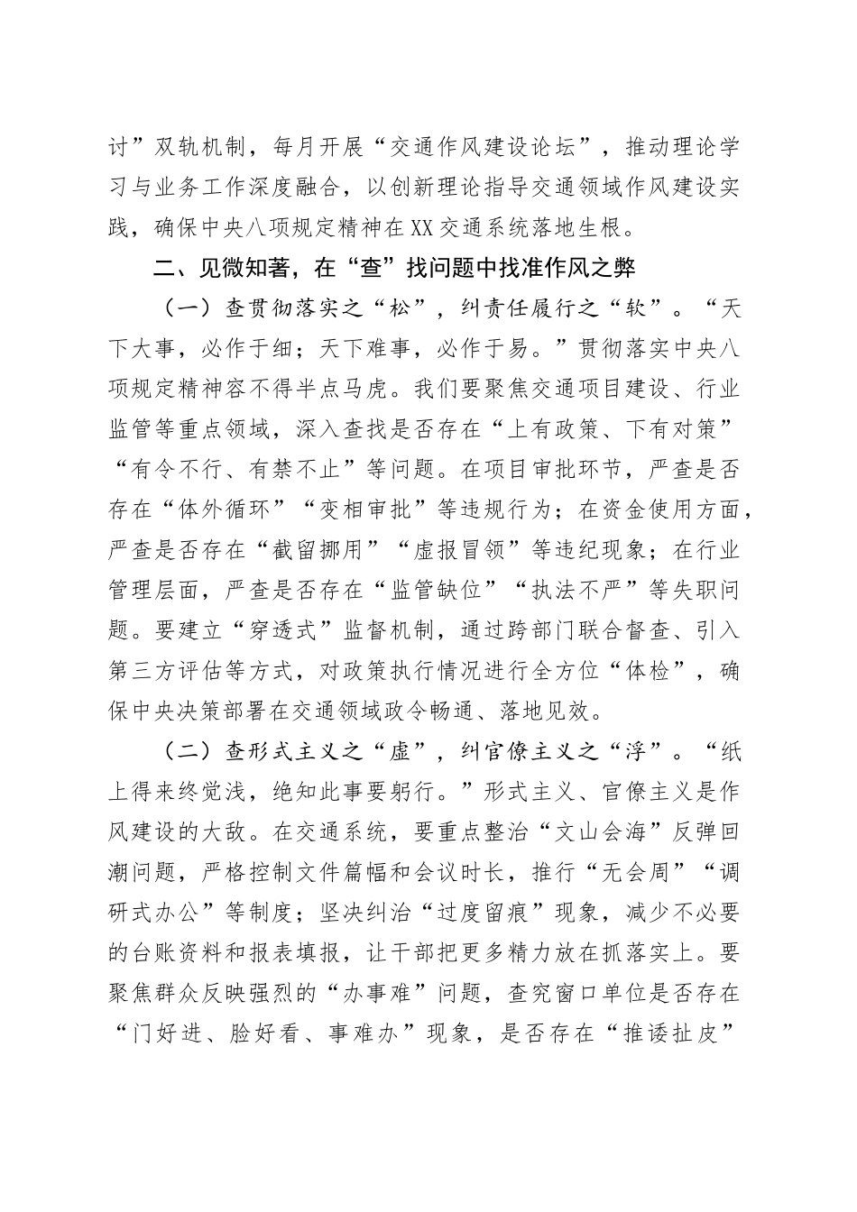 党课讲稿：深入贯彻中八规精神，奋力谱写全市交通运输系统作风建设新篇章.docx_第3页