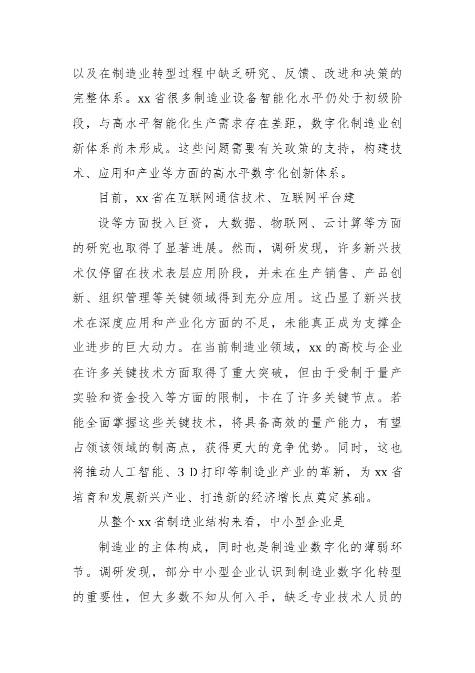 关于对制造业数字化转型的问题与对策报告.docx_第2页