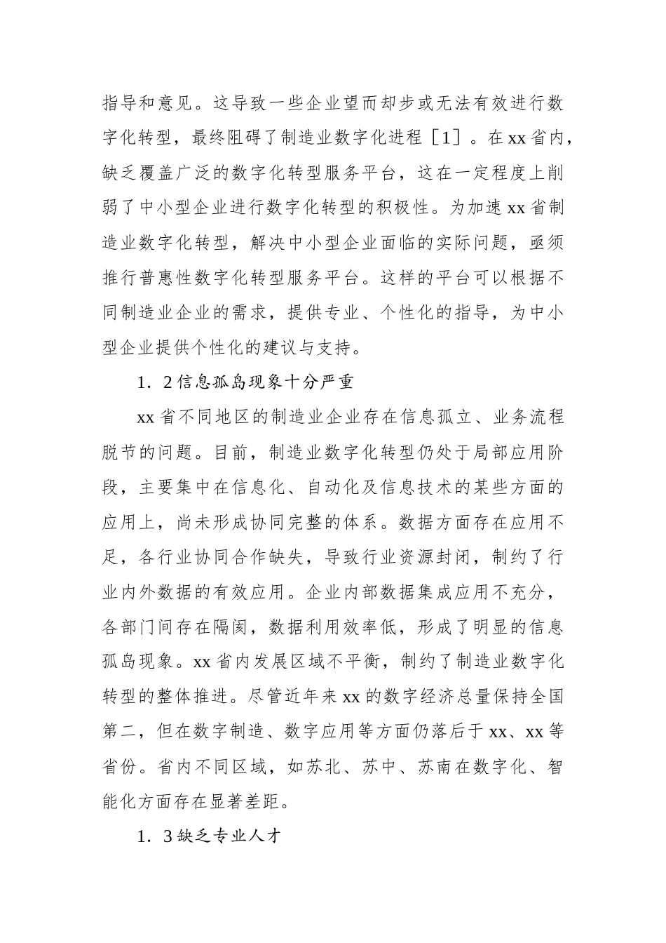 关于对制造业数字化转型的问题与对策报告.docx_第3页