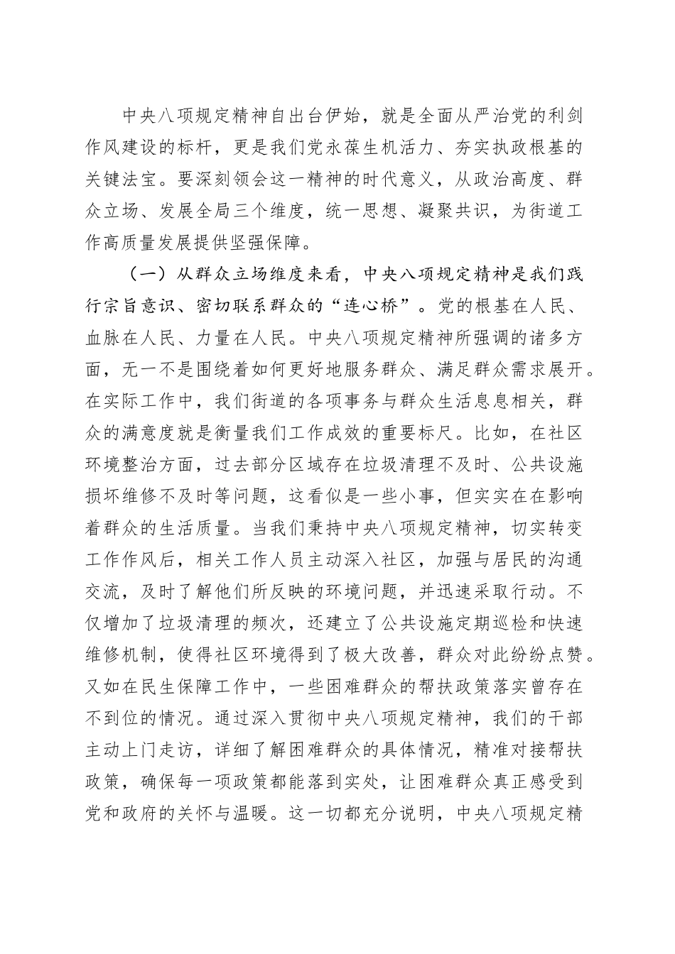2025年街道加强作风建设专题党课辅导报告讲稿.docx_第2页