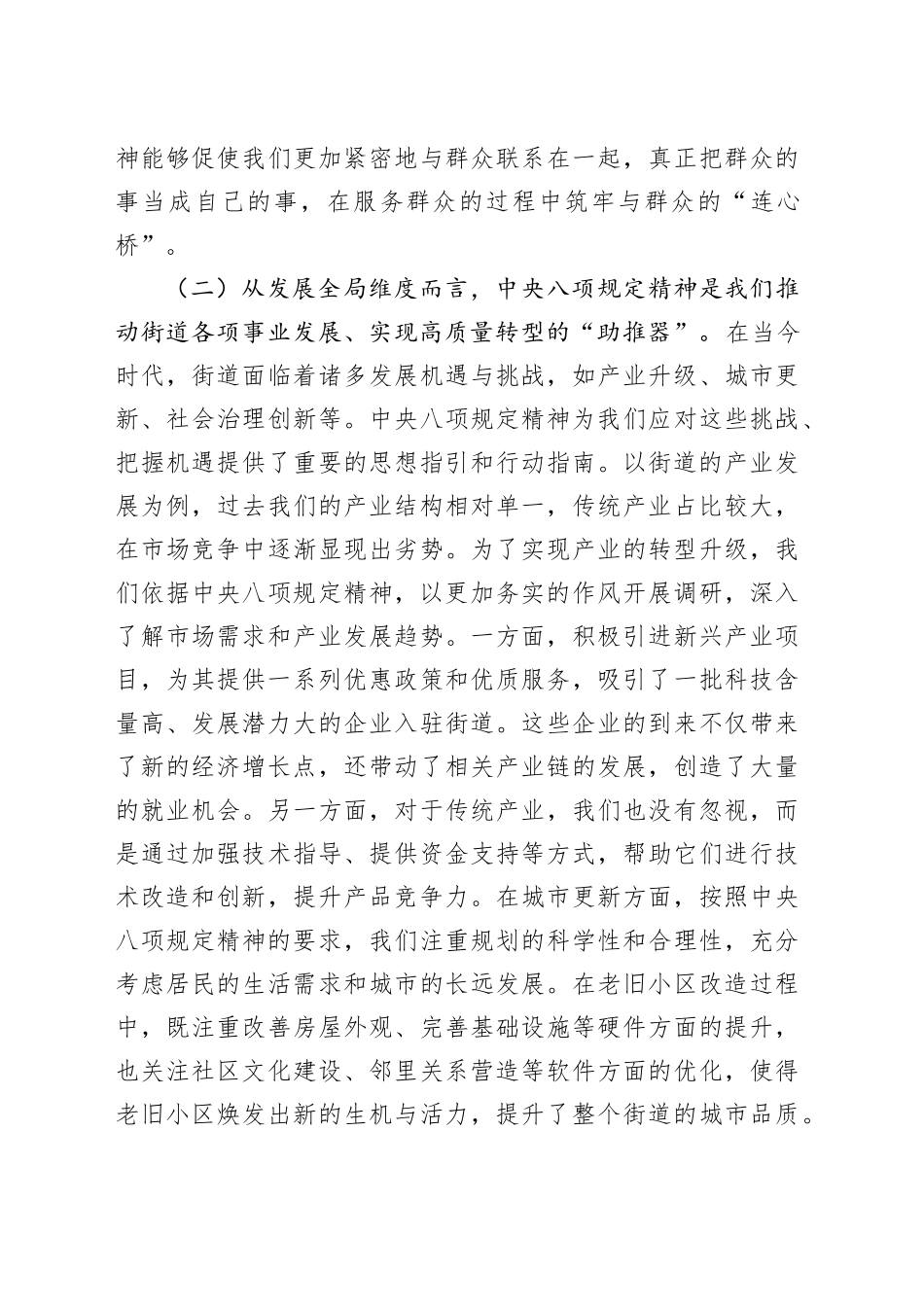 2025年街道加强作风建设专题党课辅导报告讲稿.docx_第3页