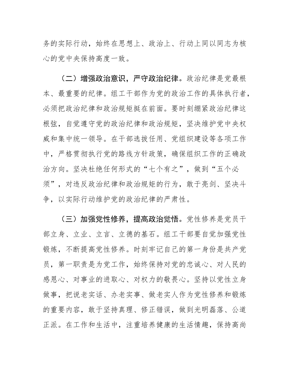 在2025年市委组织部“五一”节前集体廉政谈话会上的讲话.docx_第2页