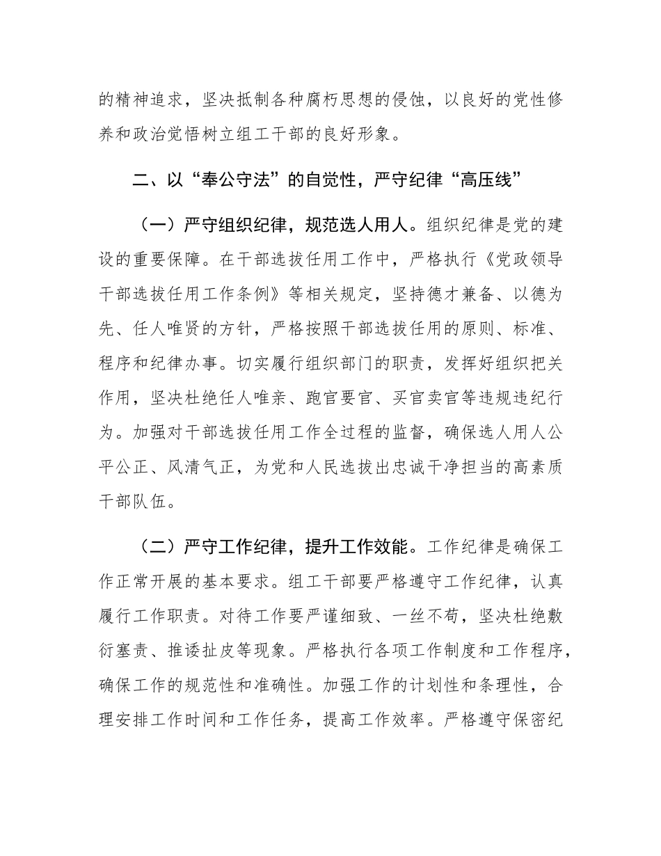 在2025年市委组织部“五一”节前集体廉政谈话会上的讲话.docx_第3页