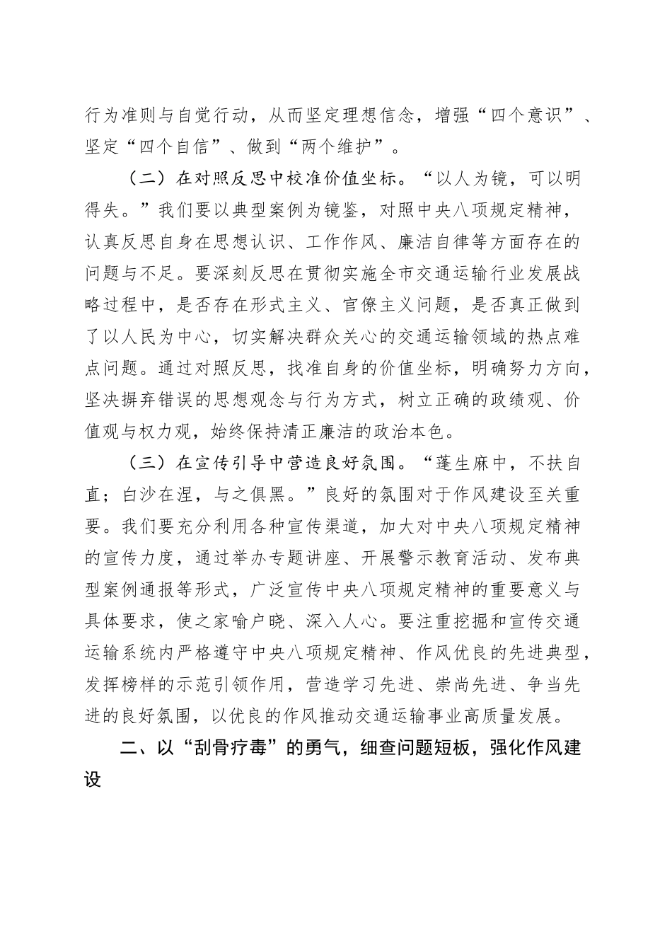 交通系统干部学习违反中八规精神典型问题体会发言.docx_第2页