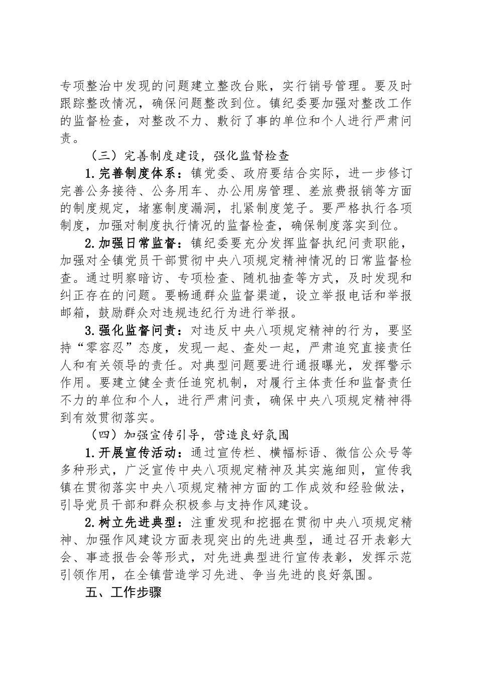 XX镇关于深入贯彻中央八项规定精神教育实施方案.docx_第3页