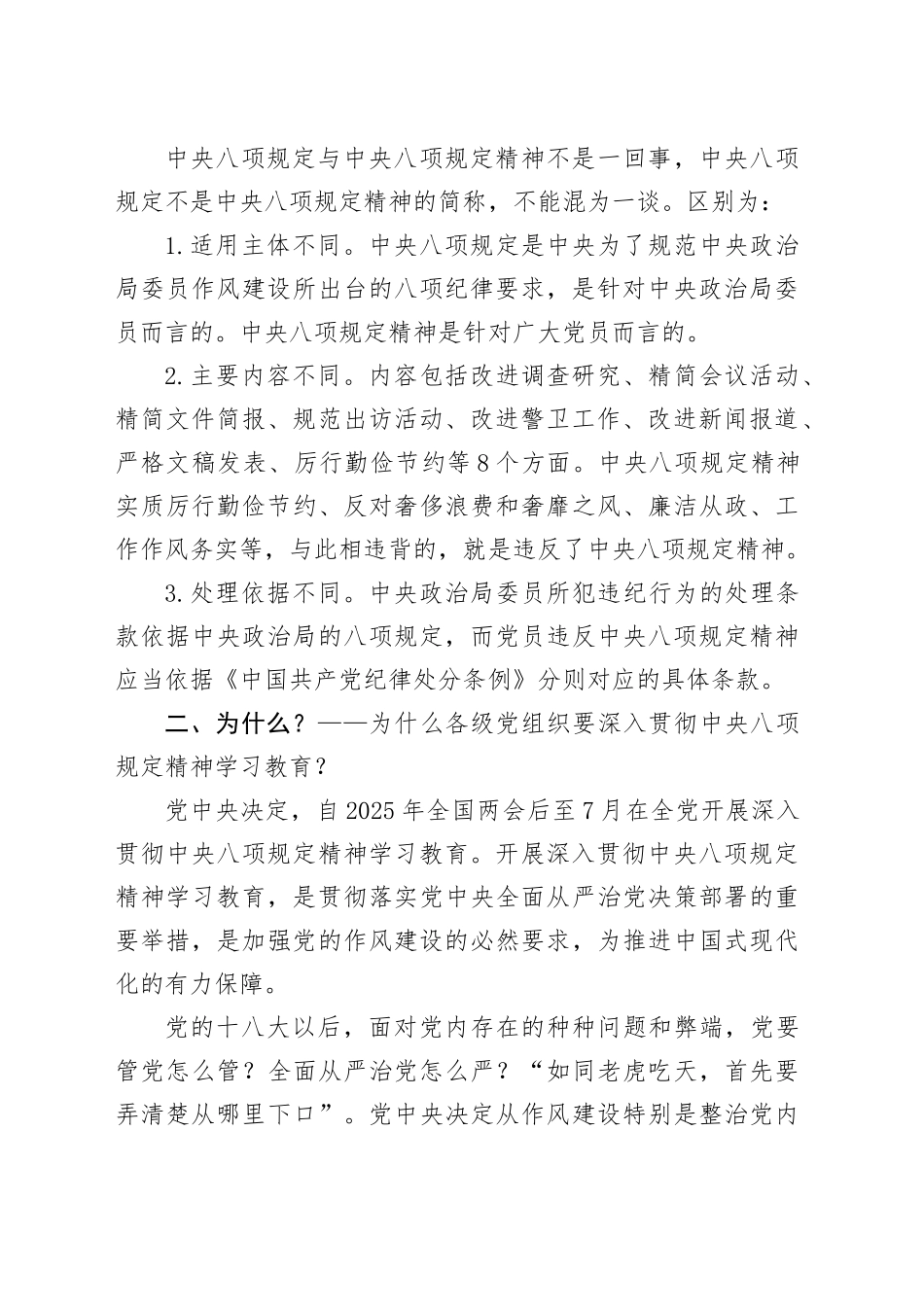 在深入贯彻中八规精神学习教育专题读书班上的交流发言：深学细悟强根基 真抓实干优作风.docx_第2页